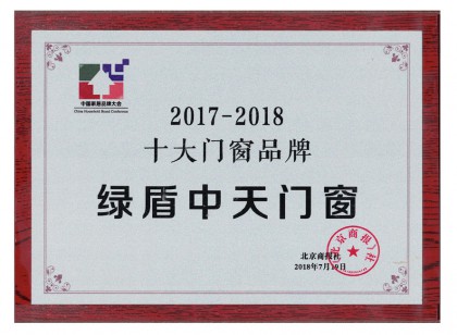 十大門(mén)窗品牌