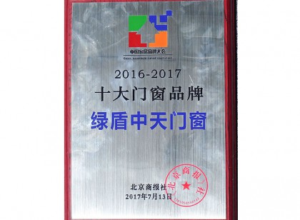 十大門(mén)窗品牌